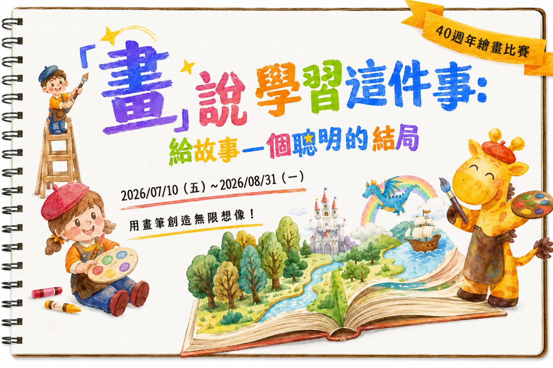 Click to show details - 畫說學習這件事 (2)
